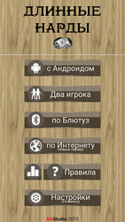 Длинные нарды Скриншот 1