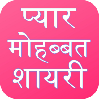 Love Shayari Hindi 2024 Icon