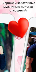 Поиск надежных отношений Screenshot 7