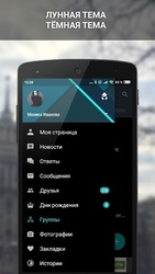 ВКонтакте Amberfog Скриншот 5