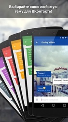 ВКонтакте Amberfog Скриншот 6