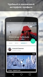 ВКонтакте Amberfog Скриншот 8