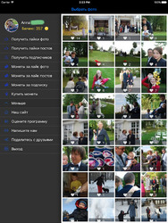 Обмен и накрутка Screenshot 6