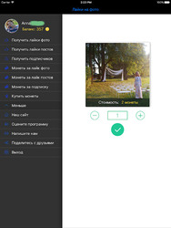 Обмен и накрутка Screenshot 7