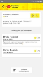 Energy Online (бета) Screenshot 8