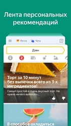 Yandex Start Screenshot 6