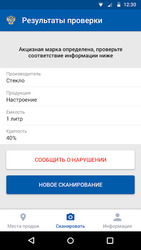 АнтиКонтрафакт Алко Скриншот 1