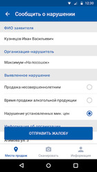 АнтиКонтрафакт Алко Скриншот 3