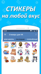 Наборы стикеров для ВКонтакте Screenshot 3