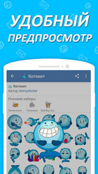 Наборы стикеров для ВКонтакте Screenshot 5