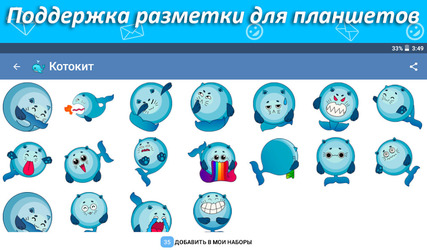 Наборы стикеров для ВКонтакте Screenshot 6