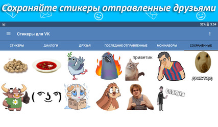 Наборы стикеров для ВКонтакте Screenshot 7