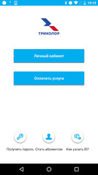 Мой Триколор Screenshot 1