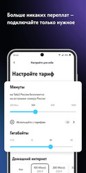 Мой Tele2: продать и купить ГБ Screenshot 2