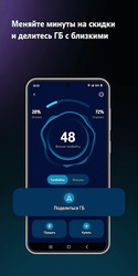 Мой Tele2: продать и купить ГБ Screenshot 4