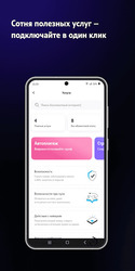 Мой Tele2: продать и купить ГБ Screenshot 6