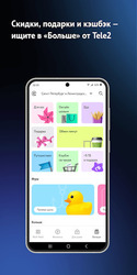Мой Tele2: продать и купить ГБ Screenshot 8