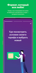 МегаФон Screenshot 3