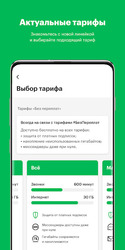 МегаФон Screenshot 4