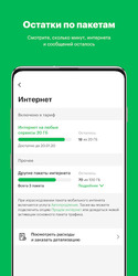 МегаФон Screenshot 5