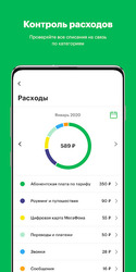 МегаФон Screenshot 6