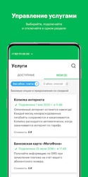 МегаФон Screenshot 7