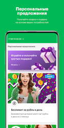 МегаФон Screenshot 8