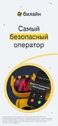 билайн Скриншот 1