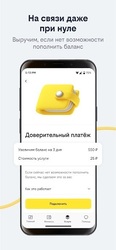 билайн Скриншот 5