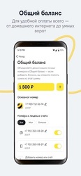 билайн Скриншот 6