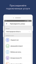 Мой Ростелеком Скриншот 2
