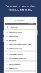 Мой Ростелеком Скриншот 3