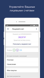 Мой Ростелеком Скриншот 4