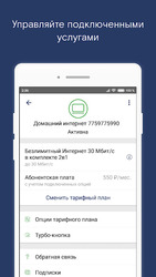 Мой Ростелеком Скриншот 5