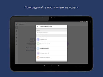Мой Ростелеком Скриншот 7