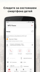 МТС Поиск Screenshot 7