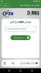Device Verification System (DVS) - DIRBS Pakistan Screenshot 7