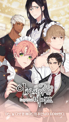 아가씨와 메이드 - 여성향 비주얼노벨 Screenshot 1