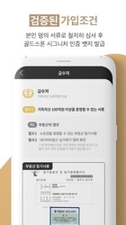 골드스푼 : 자격을 갖춘 남녀를 위한 안전한 소개팅 Screenshot 2