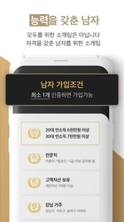 골드스푼 : 자격을 갖춘 남녀를 위한 안전한 소개팅 Screenshot 3