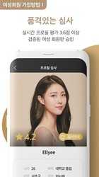 골드스푼 : 자격을 갖춘 남녀를 위한 안전한 소개팅 Screenshot 4