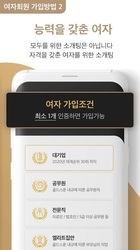 골드스푼 : 자격을 갖춘 남녀를 위한 안전한 소개팅 Screenshot 5