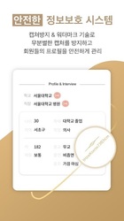 골드스푼 : 자격을 갖춘 남녀를 위한 안전한 소개팅 Screenshot 6