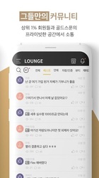 골드스푼 : 자격을 갖춘 남녀를 위한 안전한 소개팅 Screenshot 8