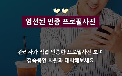 빠른톡S - 더 강력해진 실시간 영상통화, 목소리듣고 빠르게 인연 찾는 어플 Screenshot 2