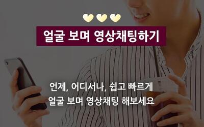 빠른톡S - 더 강력해진 실시간 영상통화, 목소리듣고 빠르게 인연 찾는 어플 Screenshot 7