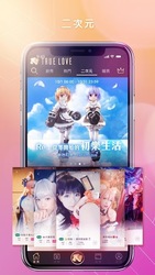 初樂直播 True Love - Live 每一天拓展交友圈 Screenshot 2