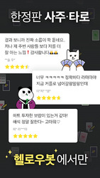 HelloBot - Astrology & Tarot Screenshot 1