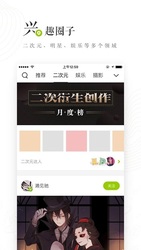 LOFTER-网易旗下兴趣社交App,让兴趣,更有趣 Screenshot 5