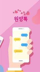 원앙챗(안심결제) Скриншот 6